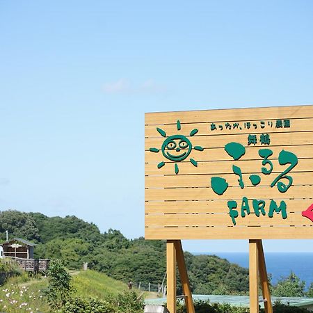舞鶴ふるるファームコテージ Maizuru Exteriör bild